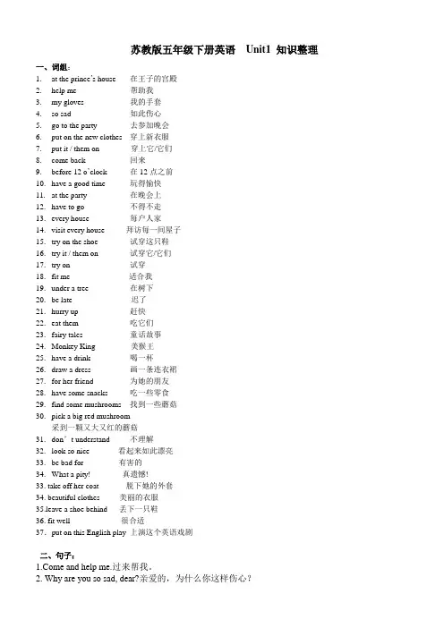 苏教版五年级下册英语  unit1-unit5单元知识点汇总整理