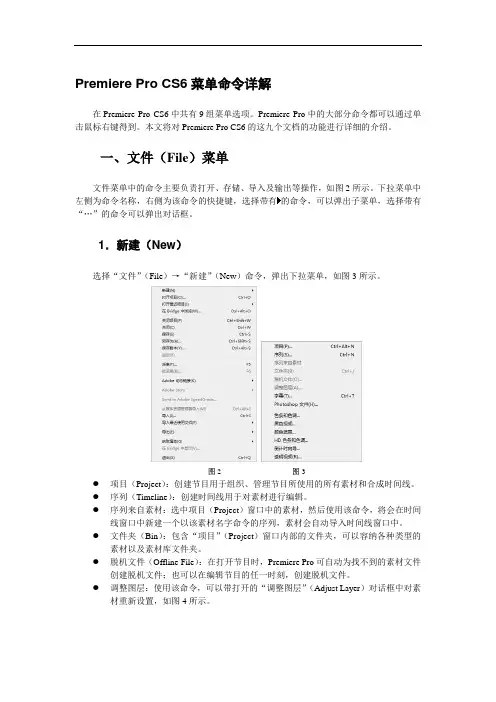 Premiere Pro CS6菜单命令详解
