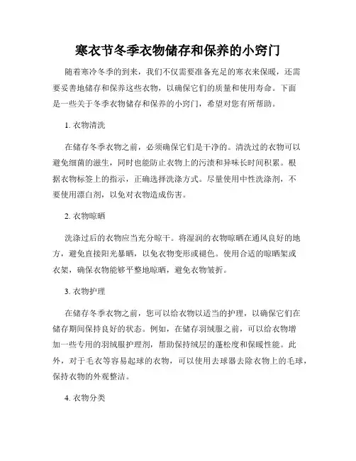 寒衣节冬季衣物储存和保养的小窍门
