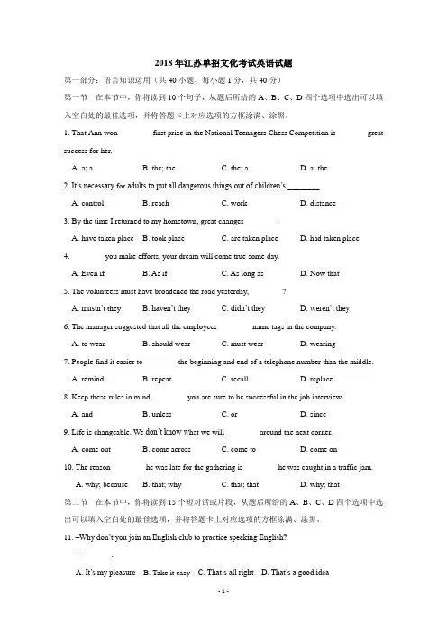【江苏高考真题word】2018年江苏省普通高校对口单招文化统考英语试题(有答案)