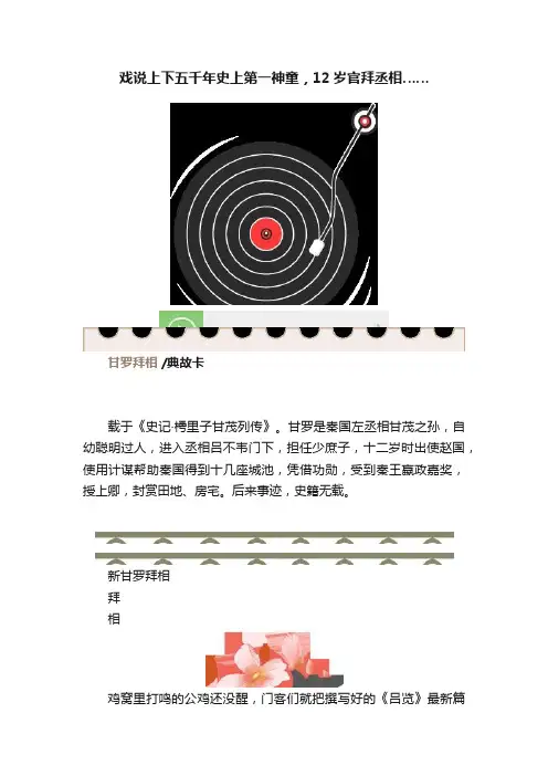 戏说上下五千年史上第一神童，12岁官拜丞相……