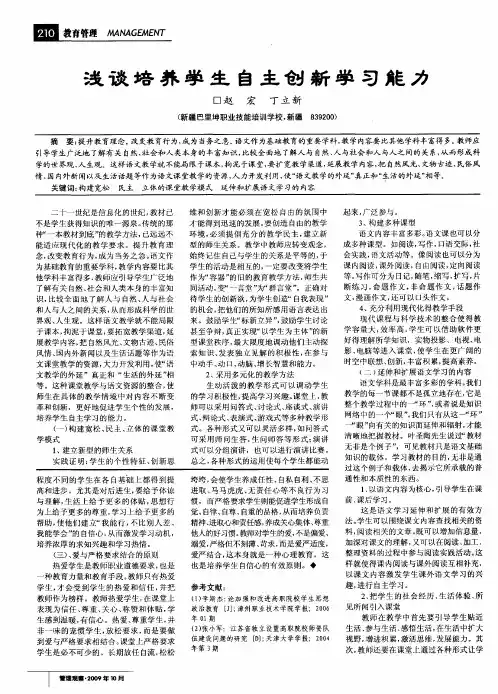 浅谈培养学生自主创新学习能力