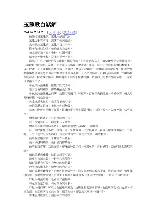 玉龙歌白话解