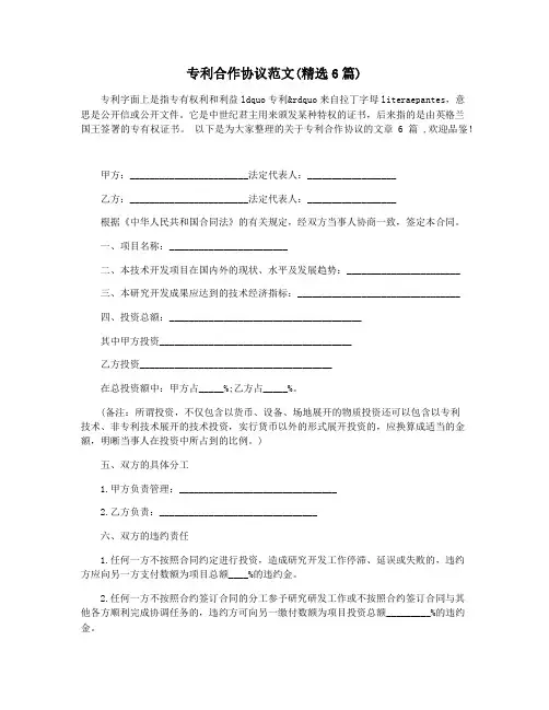 专利合作协议范文(精选6篇)