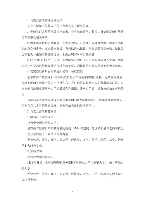 乌克兰留学签证办理程序(最新)