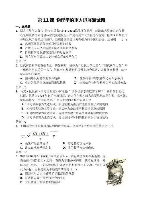 人教版高中历史必修3第四单元第12课 探索生命起源之谜习题(3)