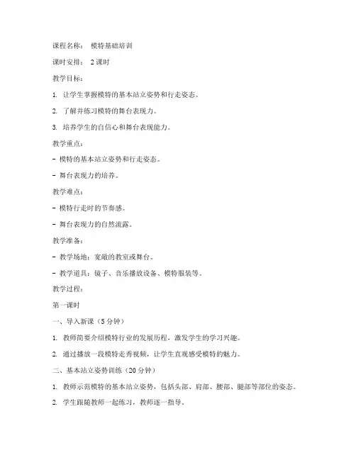 模特教案模板教案范文