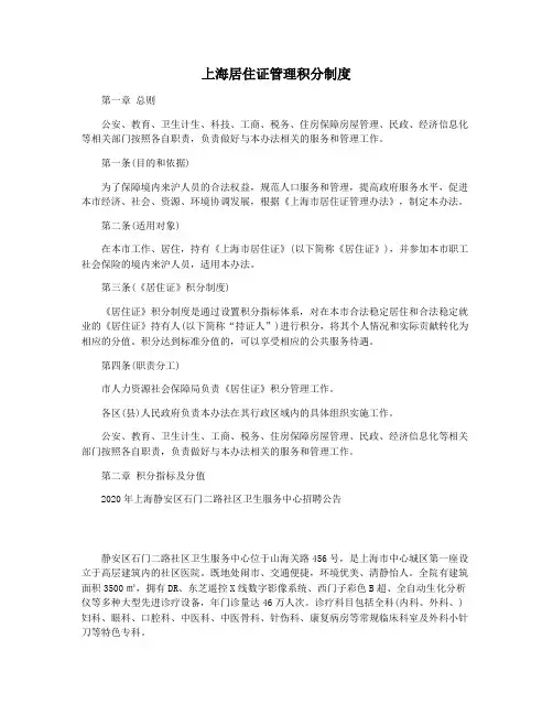 上海居住证管理积分制度