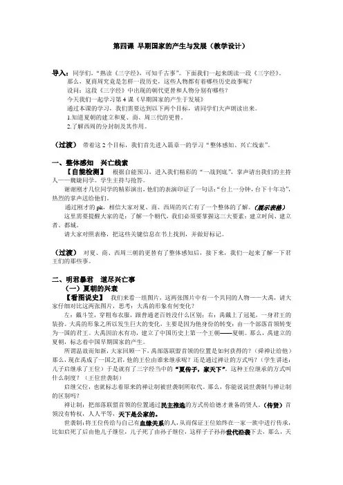 (部编)人教版初中七年级历史上册《 第4课 早期国家的产生和发展》 优质课获奖教案_0