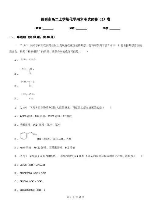 昆明市高二上学期化学期末考试试卷(I)卷(测试)