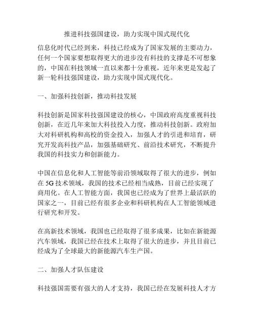 推进科技强国建设,助力实现中国式现代化