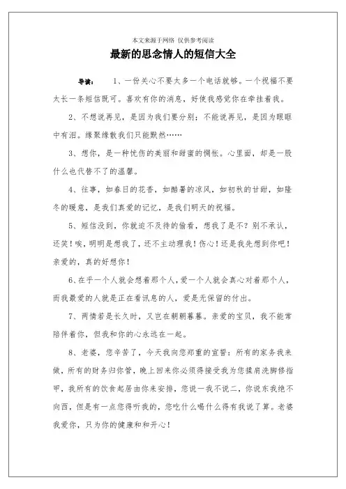 最新的思念情人的短信大全