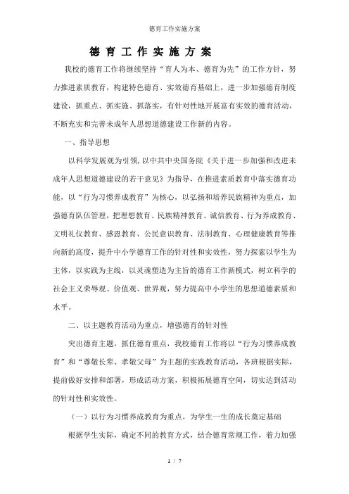 德育工作实施方案