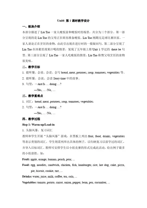 新牛津译林版五年级英语下册Unit6 第1课时教案