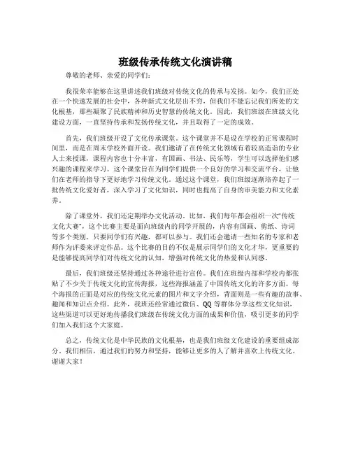 班级传承传统文化演讲稿