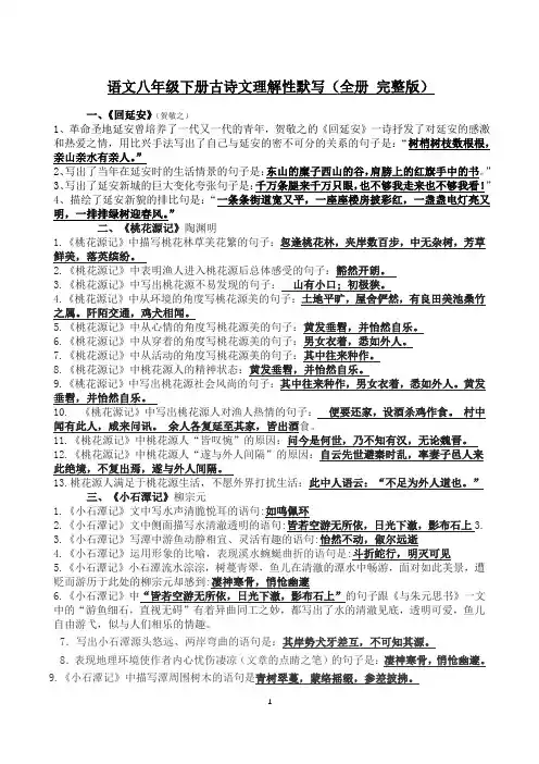 部编版语文八年级下册古诗文理解性默写  含答案(全册 完整版)
