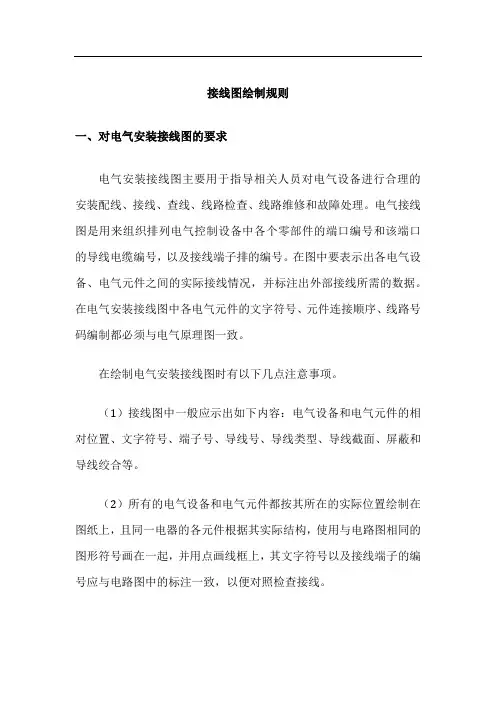 接线图绘制规则