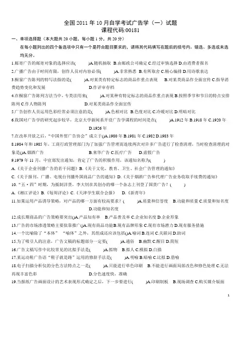 自考广告学(一)