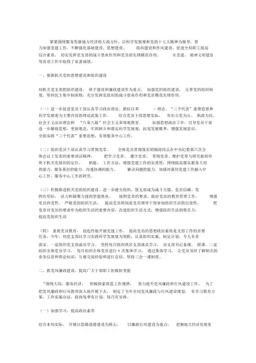如何开展党风廉政建设