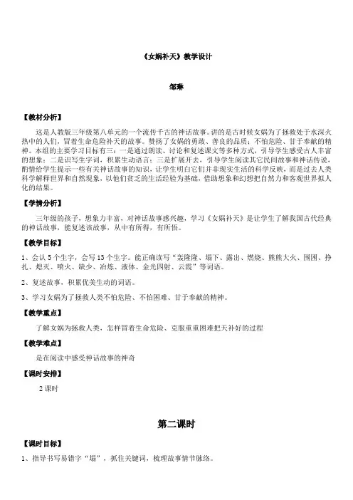 人教版三年级语文下册《女娲补天》第二课时