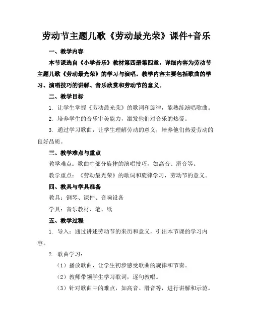 劳动节主题儿歌《劳动最光荣》课件+音乐下载(1)