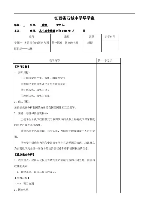 政治：1.1《国家的本质》导学案(新人教选修3)
