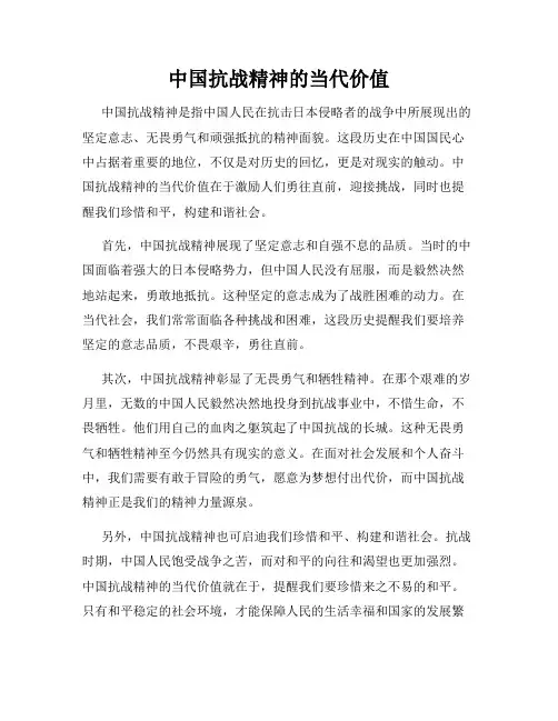中国抗战精神的当代价值