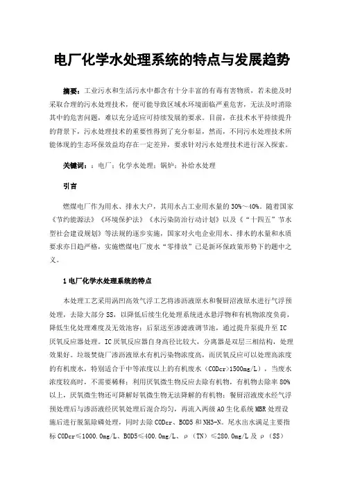 电厂化学水处理系统的特点与发展趋势
