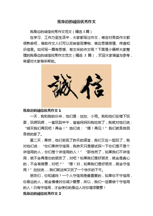 我身边的诚信优秀作文