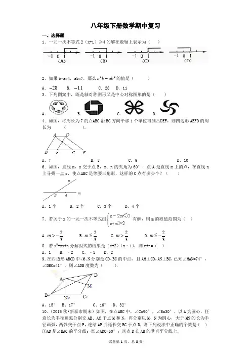 北师大版八年级下册数学期中复习试卷