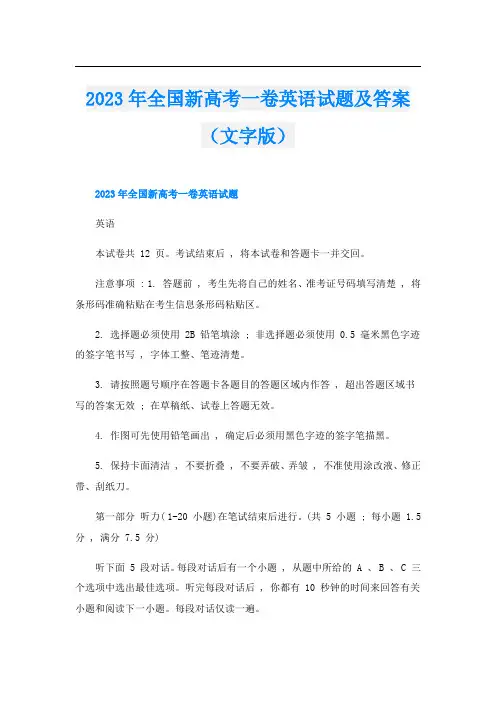 2023年全国新高考一卷英语试题及答案(文字版)