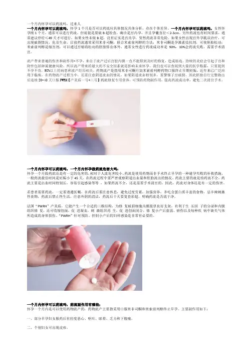一个月内怀孕可以药流吗,过来人