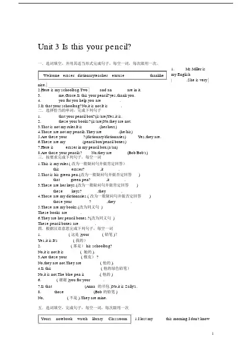 (完整)最新人教版七年级上册英语第三单元练习题.docx