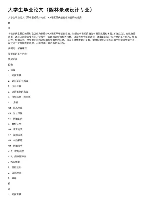 大学生毕业论文（园林景观设计专业）