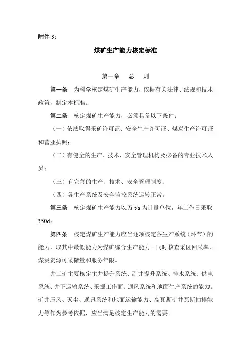 全国煤矿生产能力核定标准