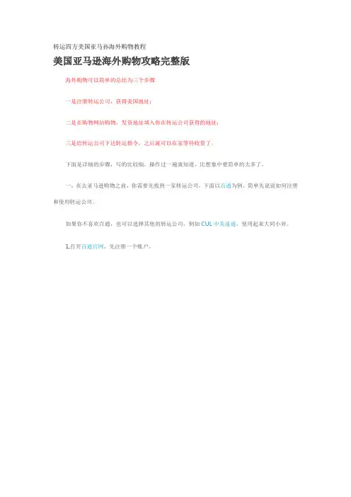 转运四方美国亚马孙海外购物教程
