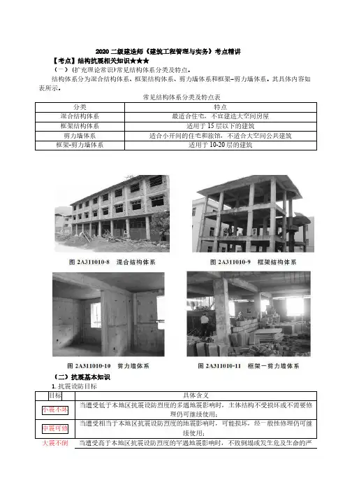 2020年二建《建筑》考点精讲-第03讲-2A311010建筑构造要求(三)