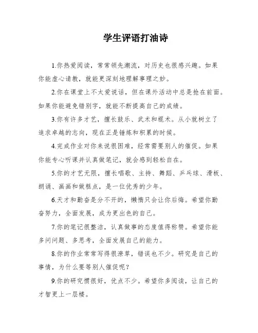 学生评语打油诗