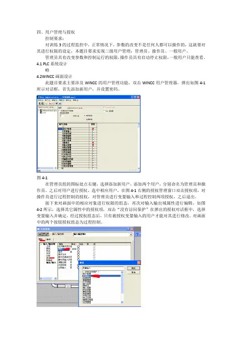 WINCC讲义4-输入输出