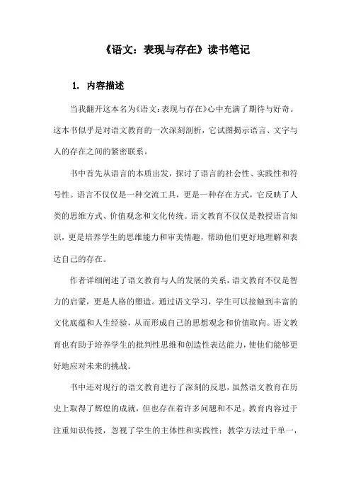 《语文：表现与存在》随笔