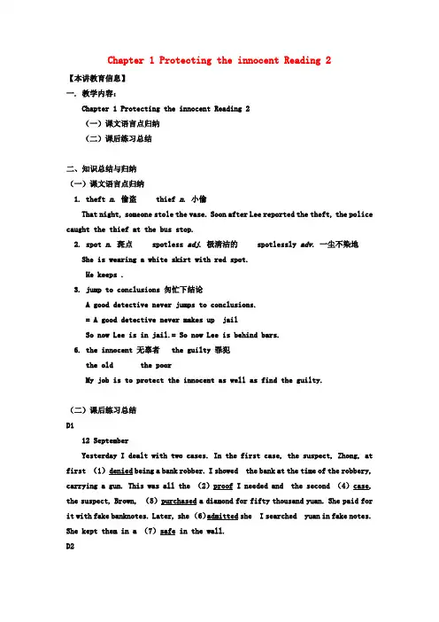 九年级英语上册Chapter1ProtectingtheinnocentReading2教案牛津沈阳版