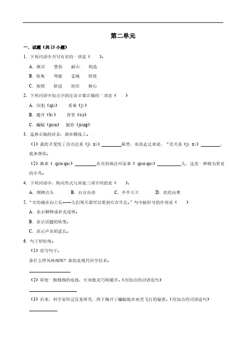统编版2024-2025学年四年级上册语文第二单元  单元练习(含解析)