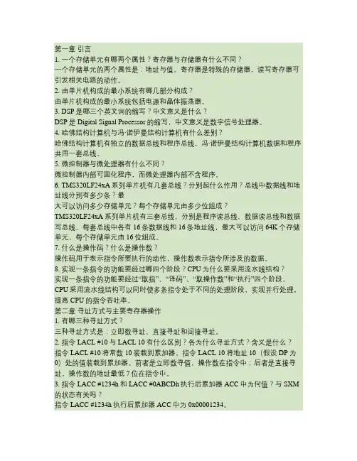 DSP习题及解答[1](精)