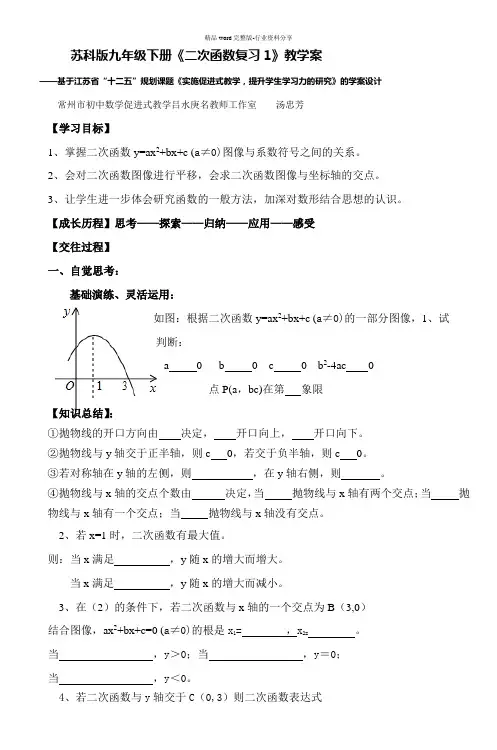 苏科版九年级下册《二次函数复习1》教学案