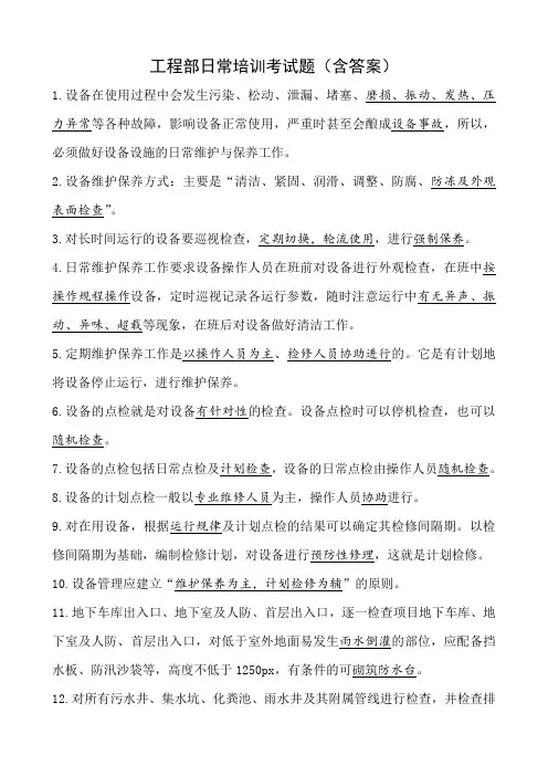 二级物业公司工程部日常培训考试题(含答案)
