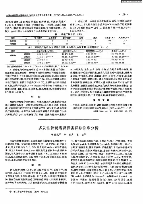 多发性骨髓瘤肾损害误诊临床分析