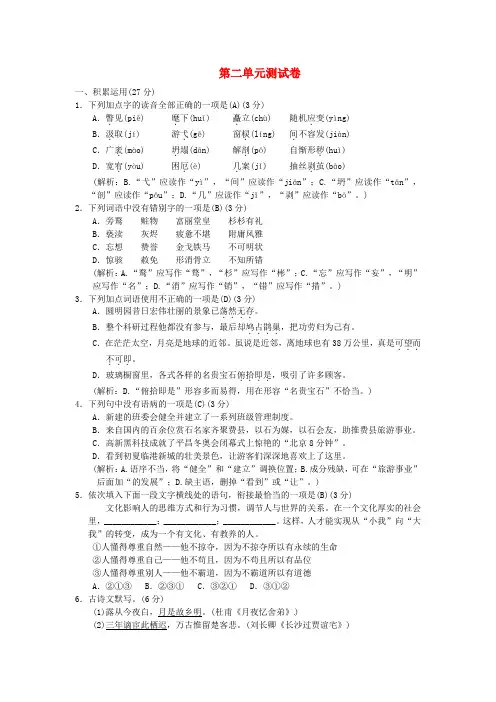 【人教部编版】2018年秋季九上语文：第二单元综合测试卷(Word版,含答案)