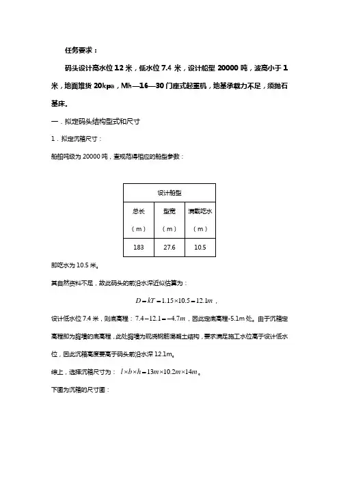 沉箱码头计算书