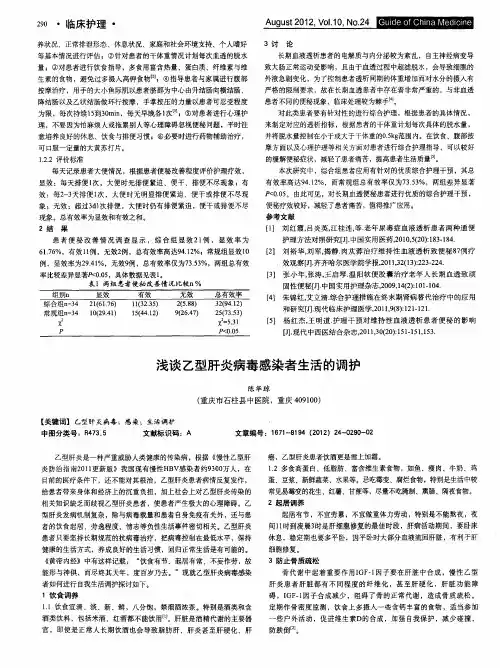 浅谈乙型肝炎病毒感染者生活的调护