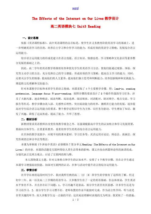 高中英语 模块7 Unit 3 Reading教学设计 牛津版选修7